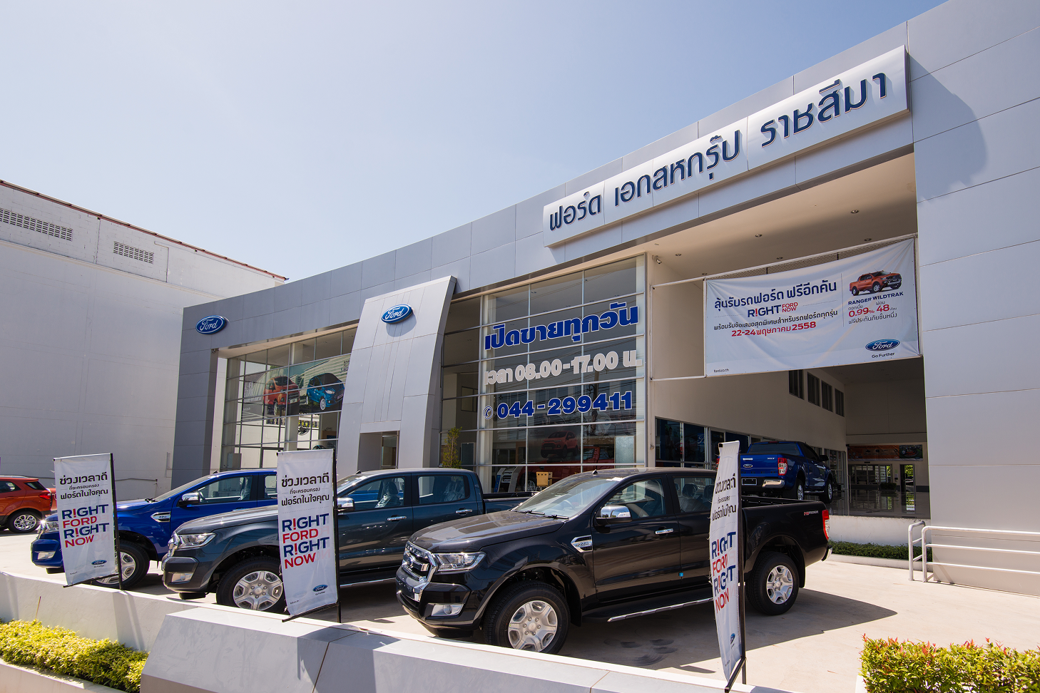 ฟอร์ด ราชสีมา