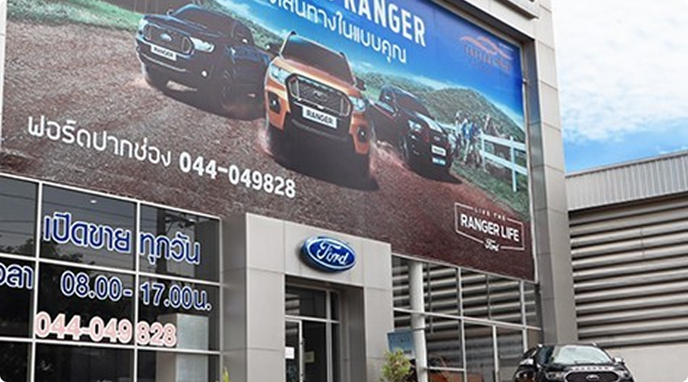 ฟอร์ด ปากช่อง